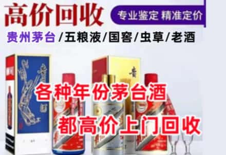 青岛名酒回收店
