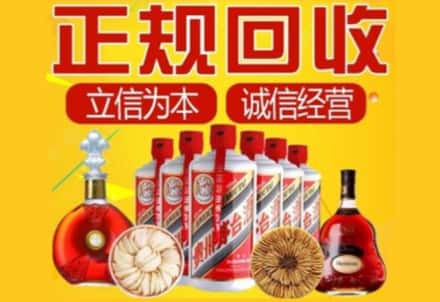 青岛茅台酒回收店